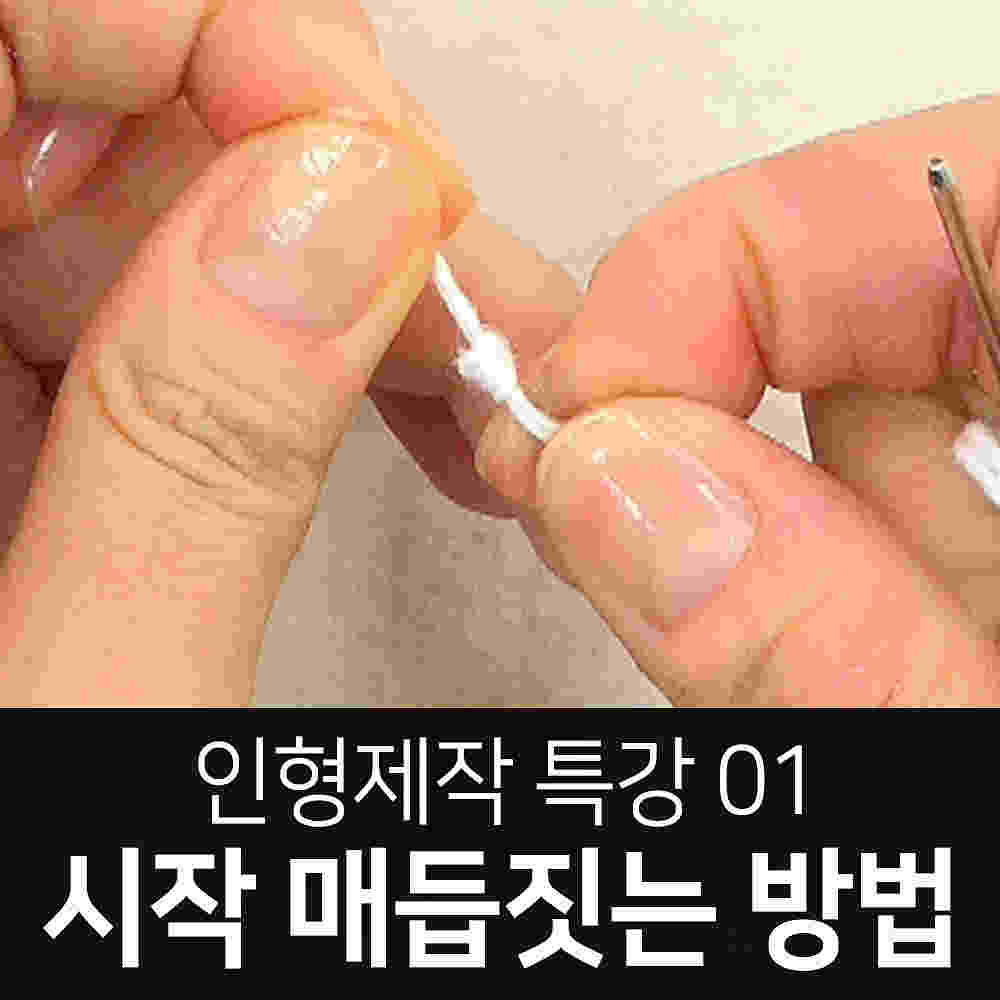 기초 바느질 배우기: 시작 매듭짓는 방법